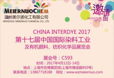 2017年第十七屆中國國際染料工業(yè) 及有機顏料、紡織化學品展覽會邀請函