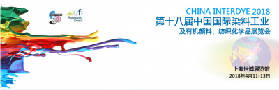 2018年第十八屆中國國際染料工業(yè)及有機(jī)顏料、紡織化學(xué)品展覽會(huì)