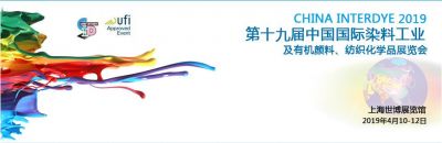 2019年4月10日-12日我司參加第十九屆中國國際染料紡織化學(xué)品展覽會(huì)